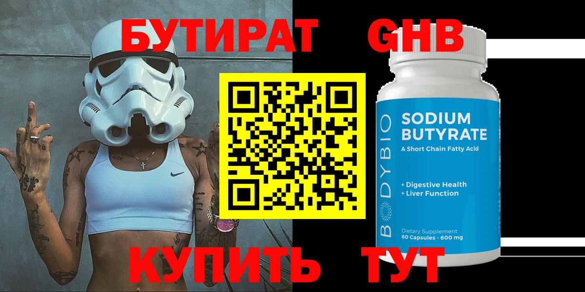 Бутират  Бутират буратино  Вход с VPN  Орехово-Зуево 