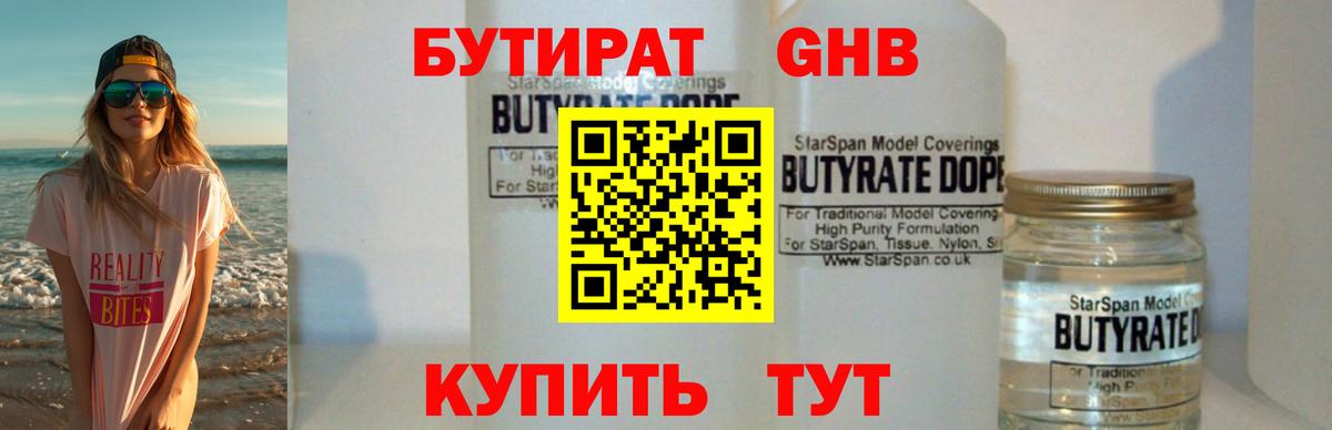 Бутират бутик Орехово-Зуево