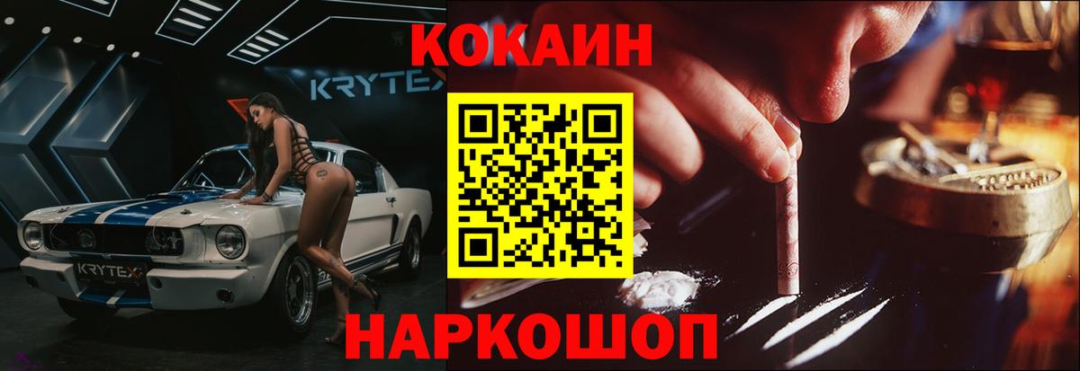 Cocaine FishScale  Вход с VPN  Cocaine Columbia  купить наркотики цена  Орехово-Зуево  Кокаин 