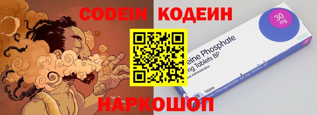Кодеин Purple Drank  Вход с VPN  Орехово-Зуево  Codein напиток Lean (лин) 