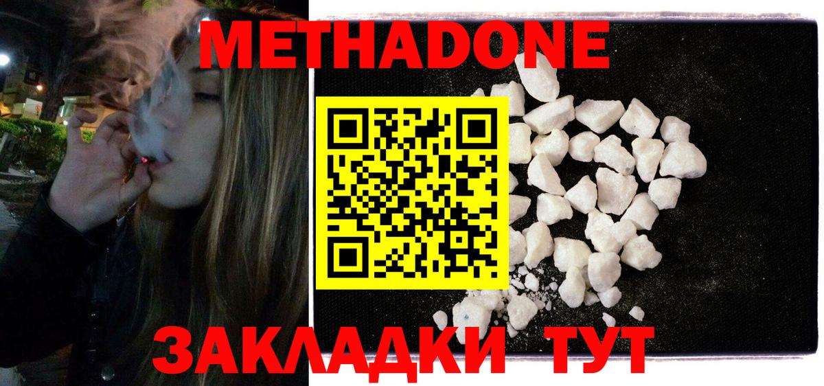 Орехово-Зуево  МЕТАДОН methadone  МЕТАДОН мёд  Вход с VPN 